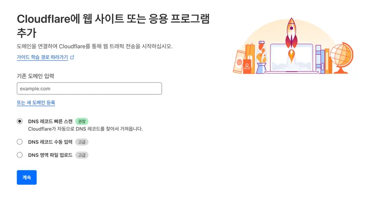 Godaddy 도메인을 Cloudflare에서 사용하는 법 A to Z